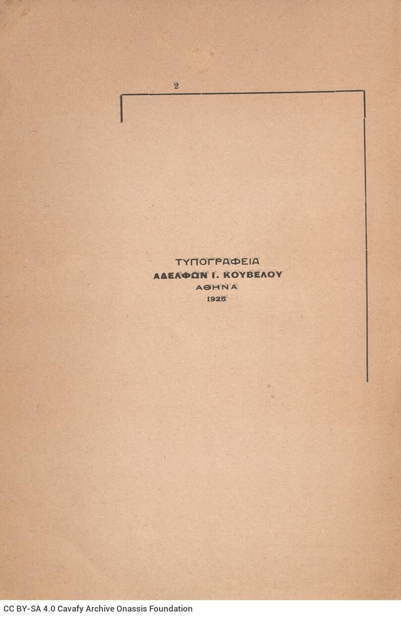 21 x 14 εκ. 174 σ. + 2 σ. χ.α., όπου στη σ. [1] σελίδα τίτλου με κτητορική σφραγί�